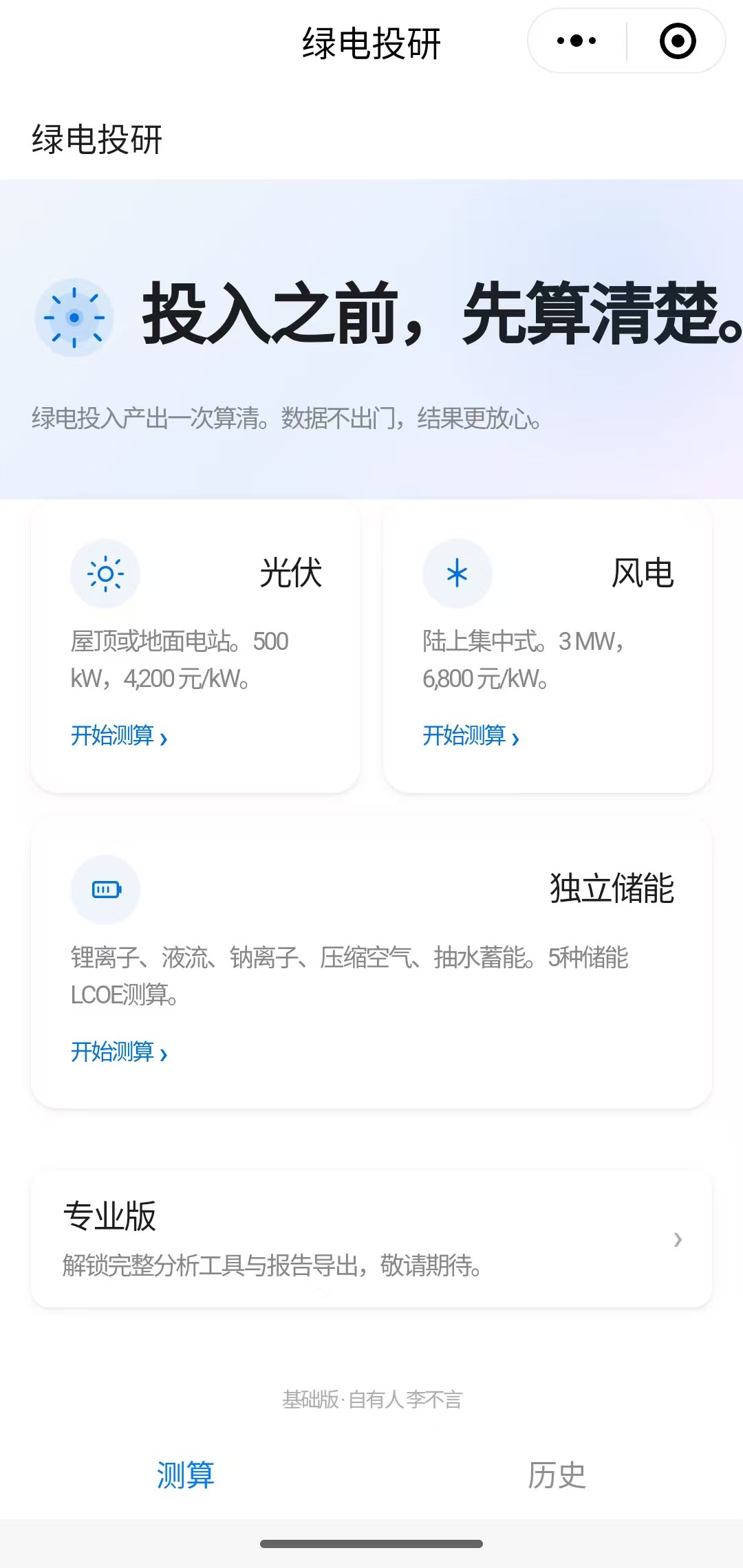 绿电投研首页
