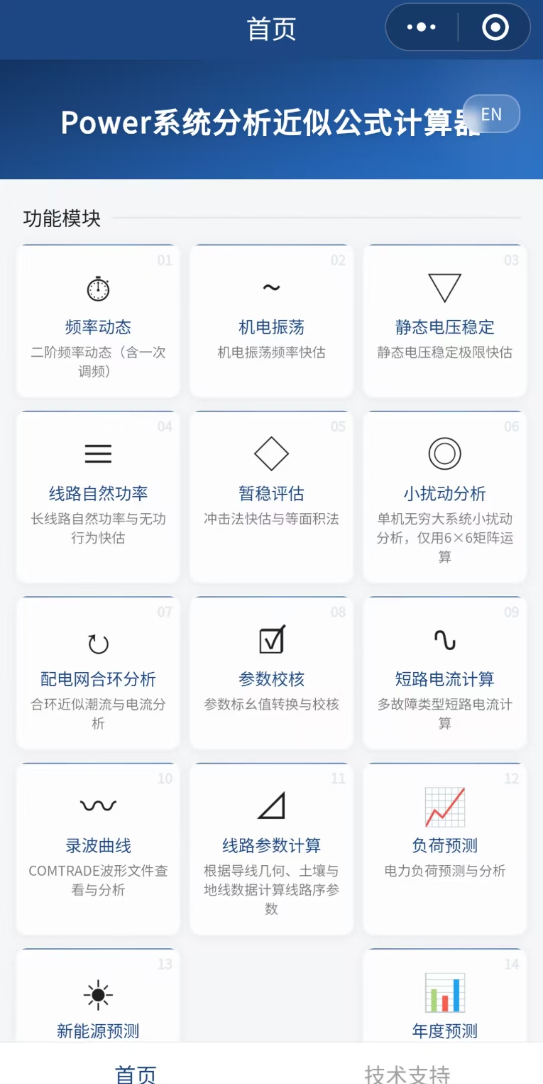 Power算功能模块